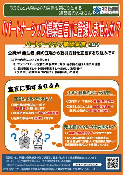 パートナーシップ構築宣言チラシ1