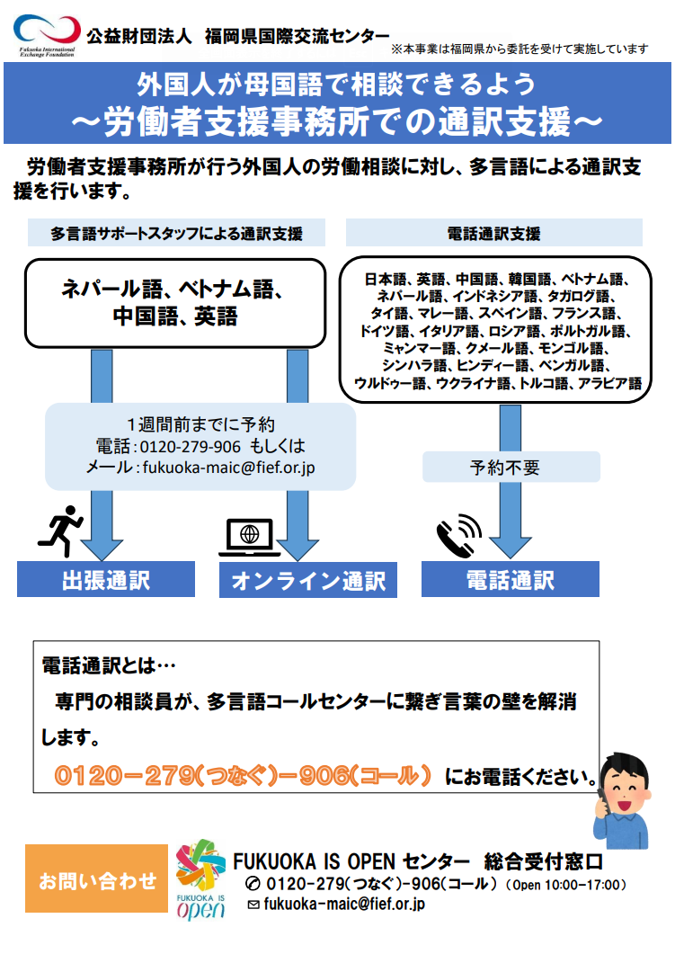 労働者支援事務所での通訳支援
