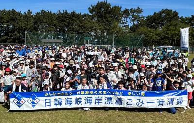 日韓海峡海岸ごみ一斉清掃事業