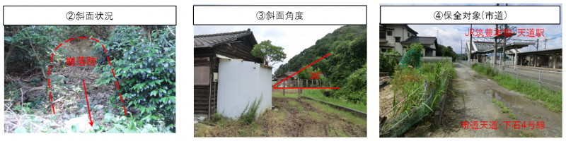 天道地区の現況写真その２です