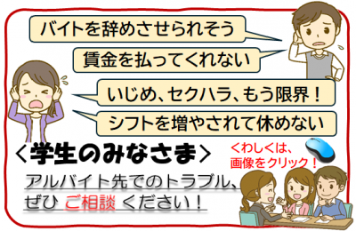 学生バイト相談のPR