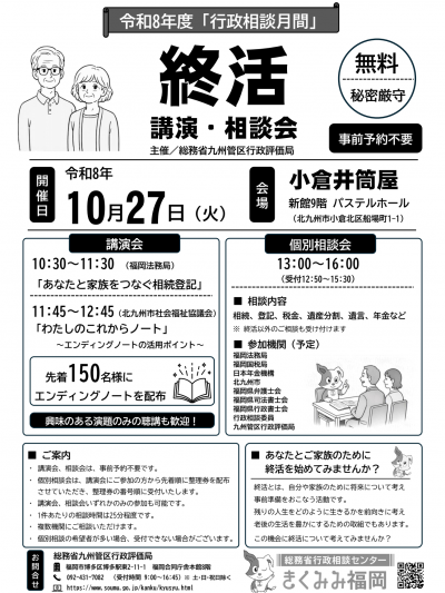 令和8年度終活講演・相談会のチラシ