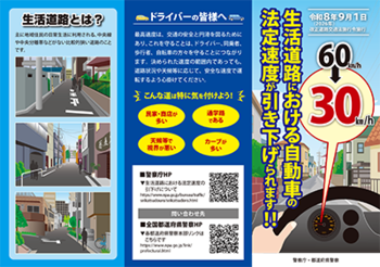 法定速度の引下げ　広報啓発リーフレット１