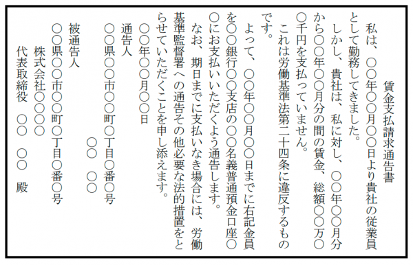 未払い賃金