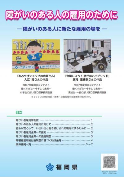 障害のある人の雇用のために