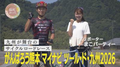 がんばろう熊本ツールド九州2026