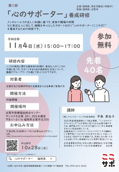 第１回心のサポーター養成研修