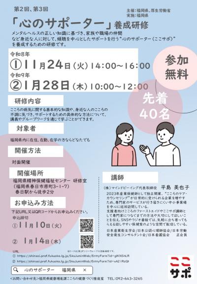 第２回、第３回心のサポーター養成研修