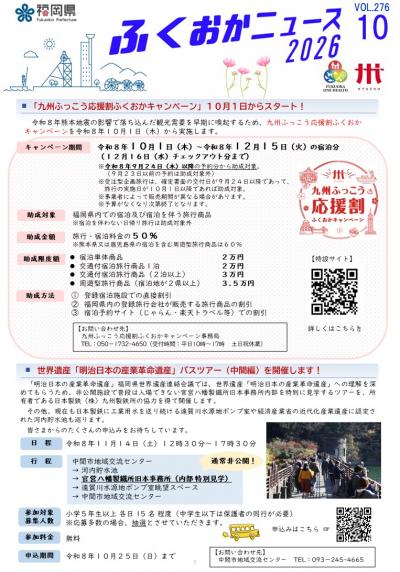 ふくおかニュース第276号