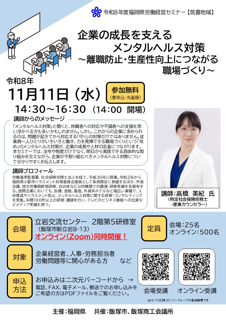 労働経営セミナーのチラシ