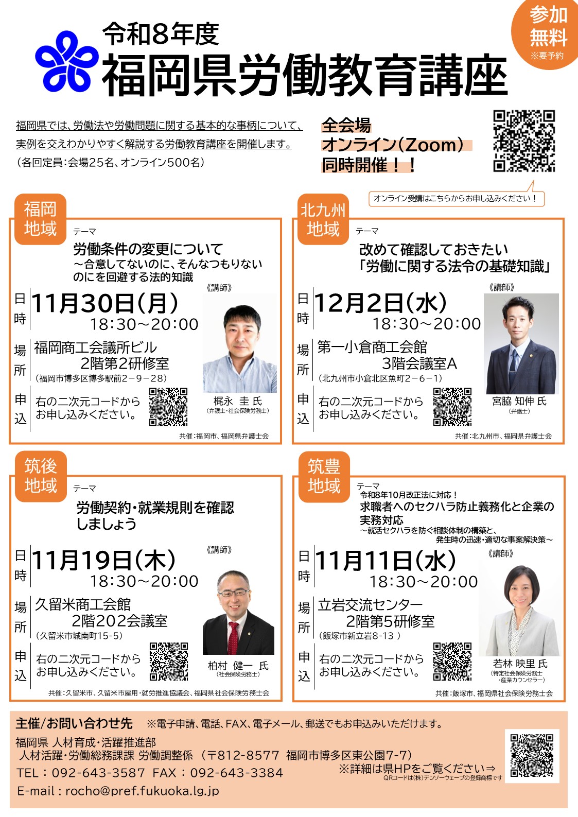 労働教育講座のポスター