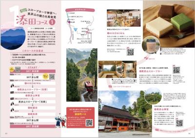 添田コースオススメスポット