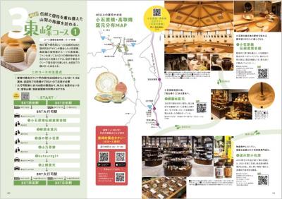 東峰コースオススメスポット　その①
