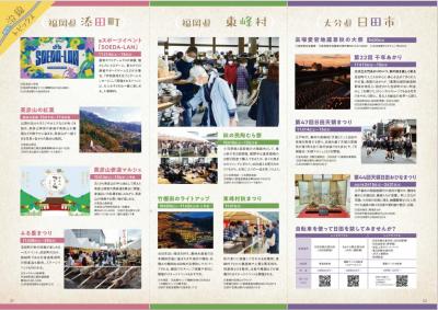 添田町、東峰村、日田市、秋から冬のイベント情報