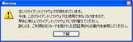 古いクライアントソフトウェアが使われています