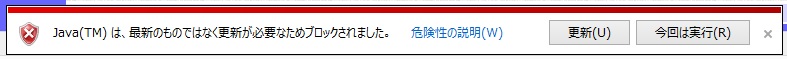 Javaは、最新のものではなく更新が必要なためブロックされました