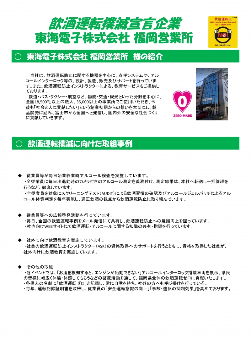 東海電子株式会社　福岡営業所(1)