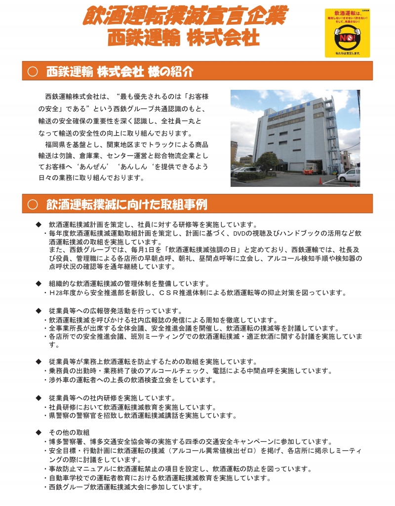 西鉄運輸株式会社 事例集1