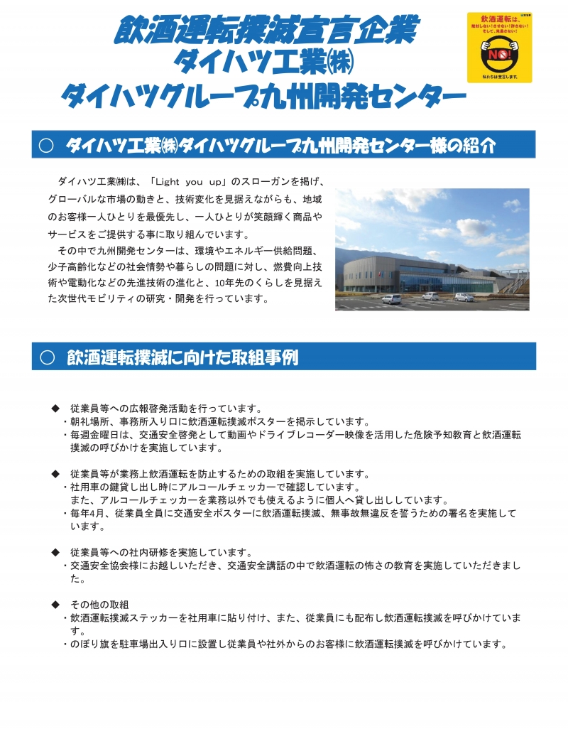 ダイハツ工業株式会社(1)