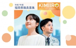 令和7年度福岡県職員募集の画像